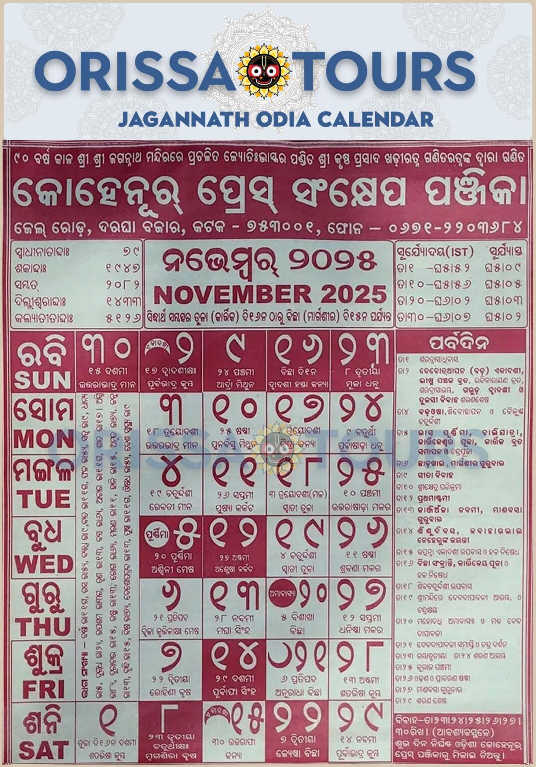 Kohinoor Odia Calendar 2025 Orissa Tours