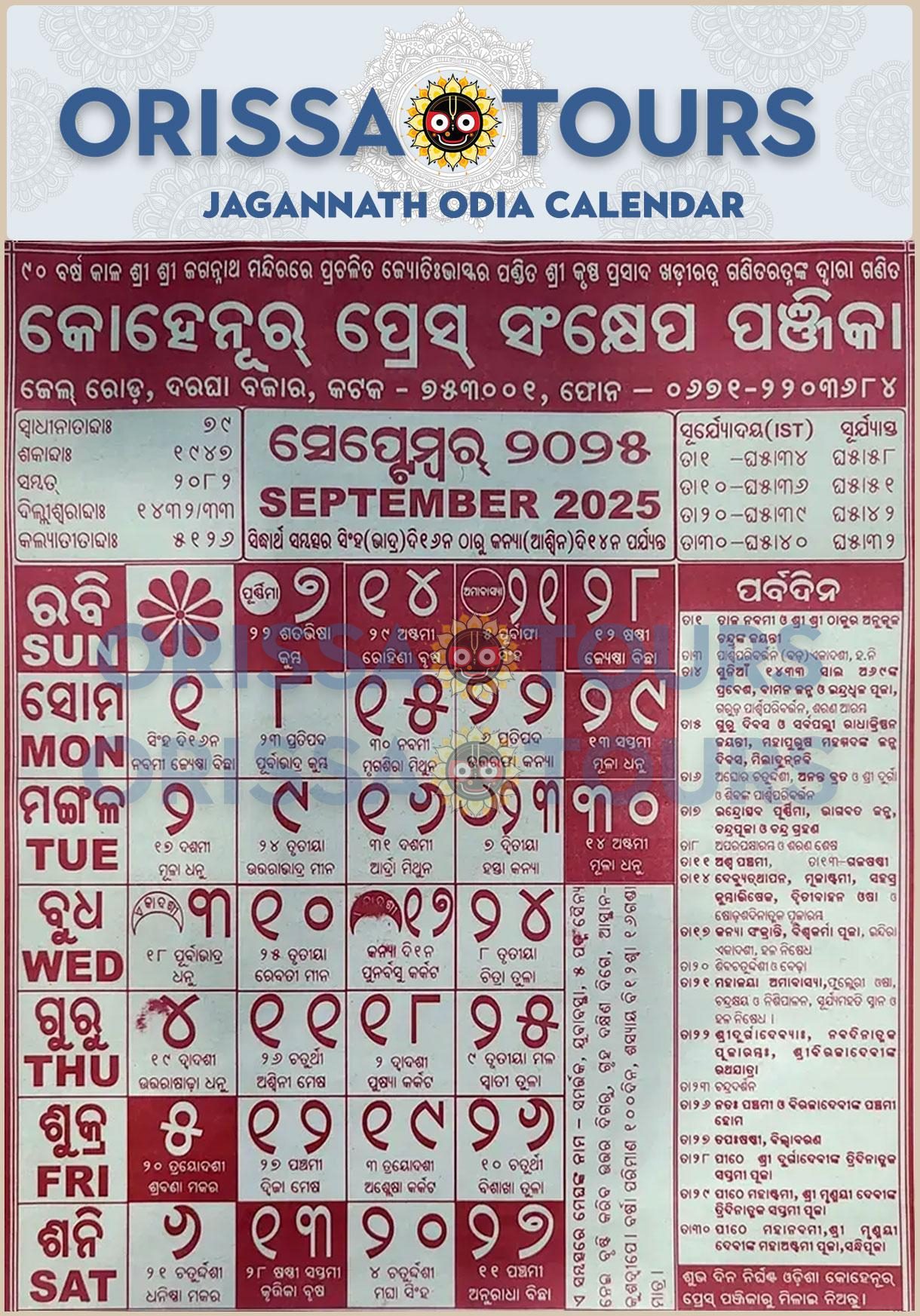Kohinoor Odia Oriya Calendar 2025 2026 Orissa Tours