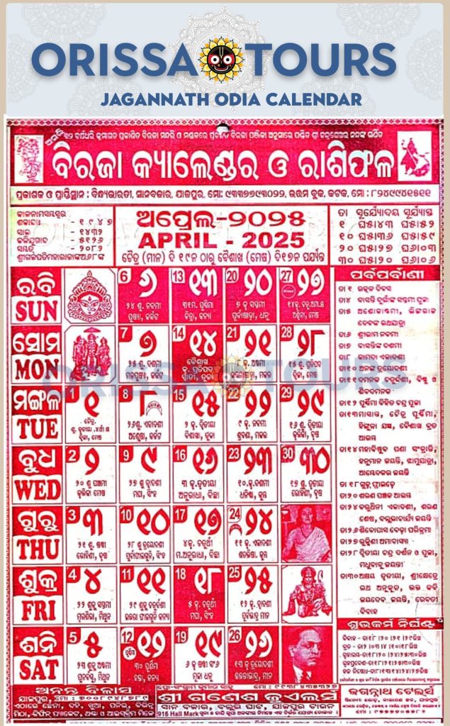 April Biraja Calendar 2025