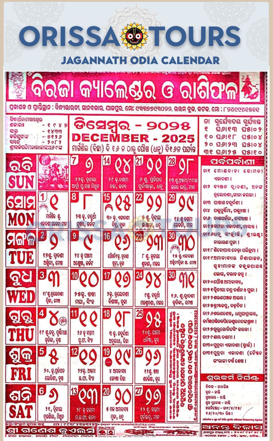 Biraja Odia Calendar Orissa Tours