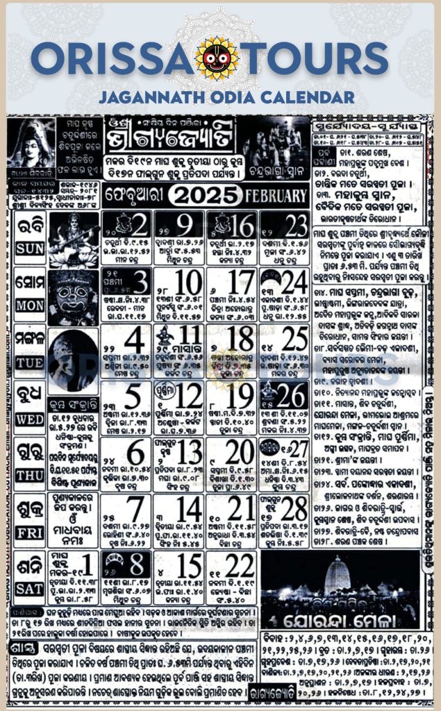 Feburary Bhagyajyoti Calendar 2025