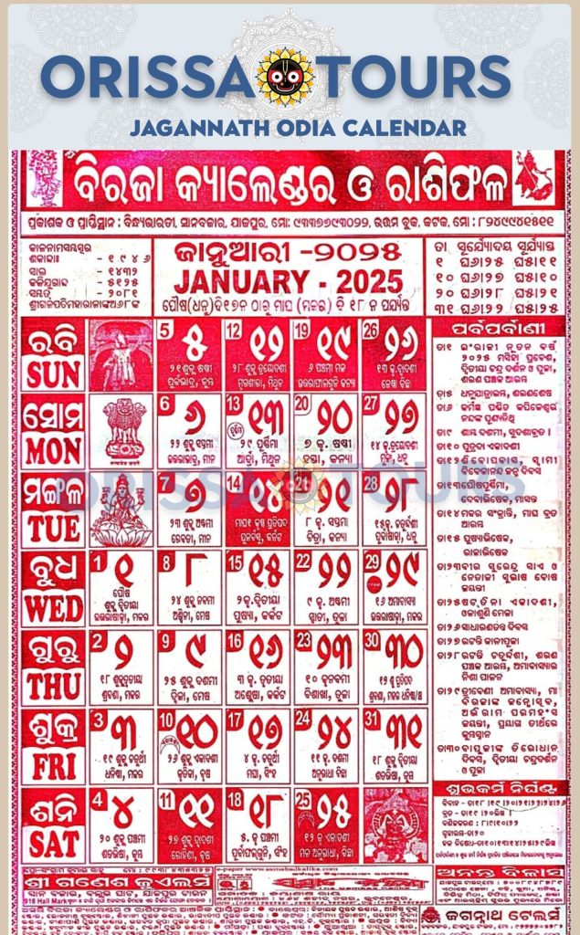 January Biraja Calendar 2025