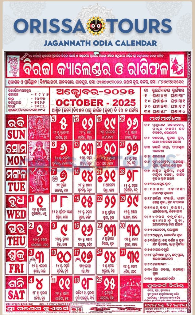 October Biraja Calendar 2025