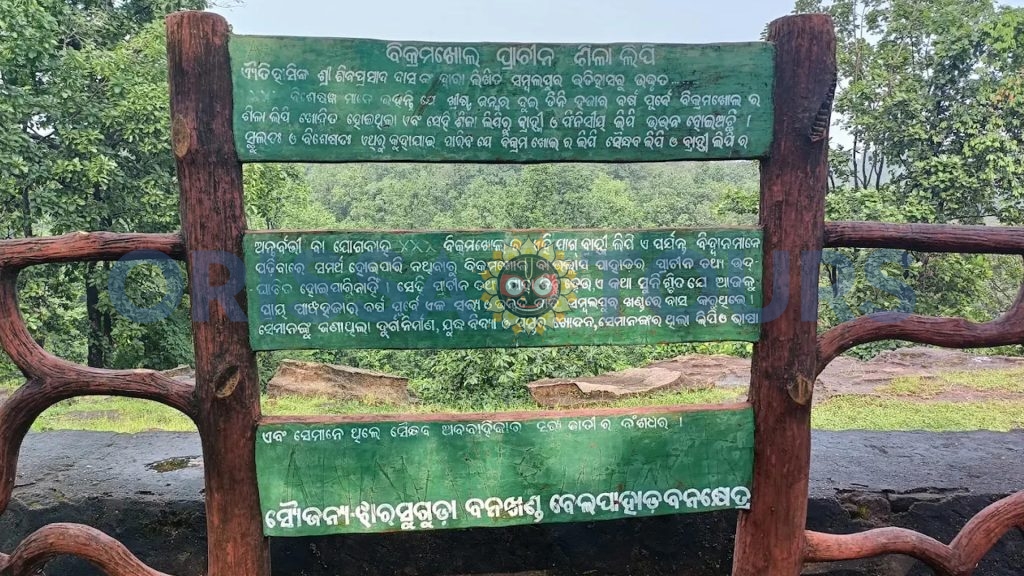 Vikramkhol cave inscription, bikramkhol, jharsuguda, odisha 2 Vikramkhol cave inscription, bikramkhol, jharsuguda, odisha