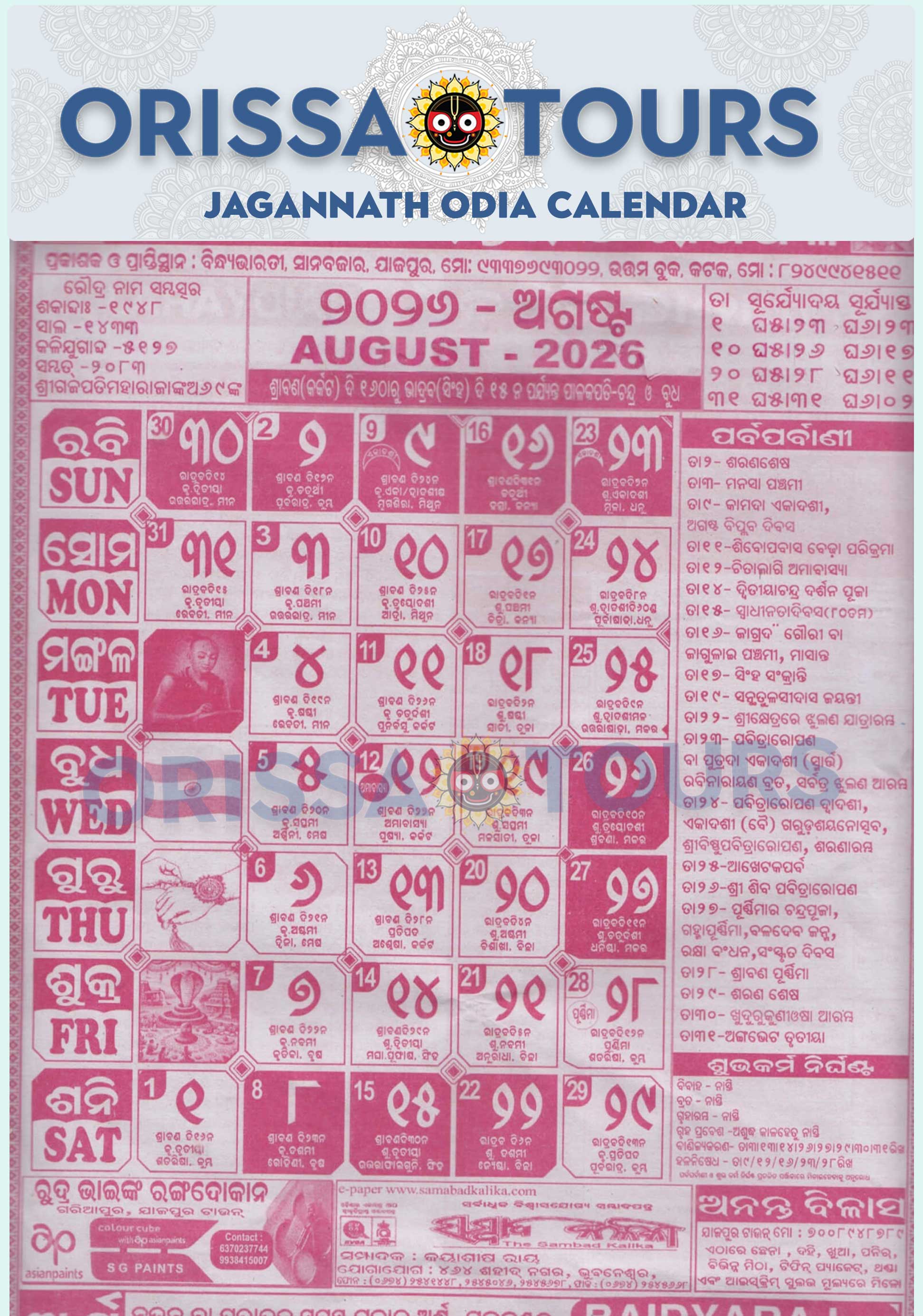 Biraja odia calendar august 2026