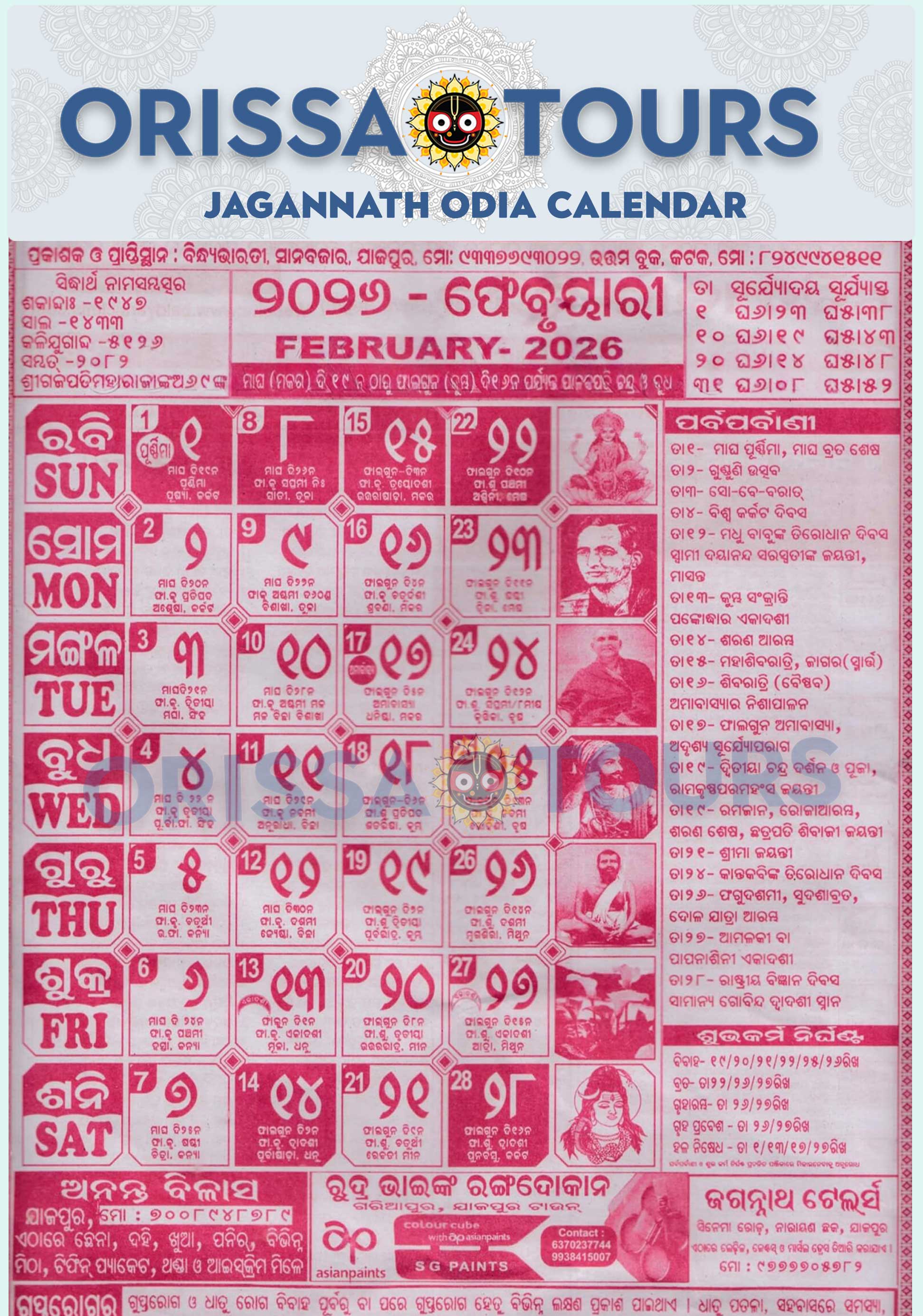 Biraja odia calendar february 2026