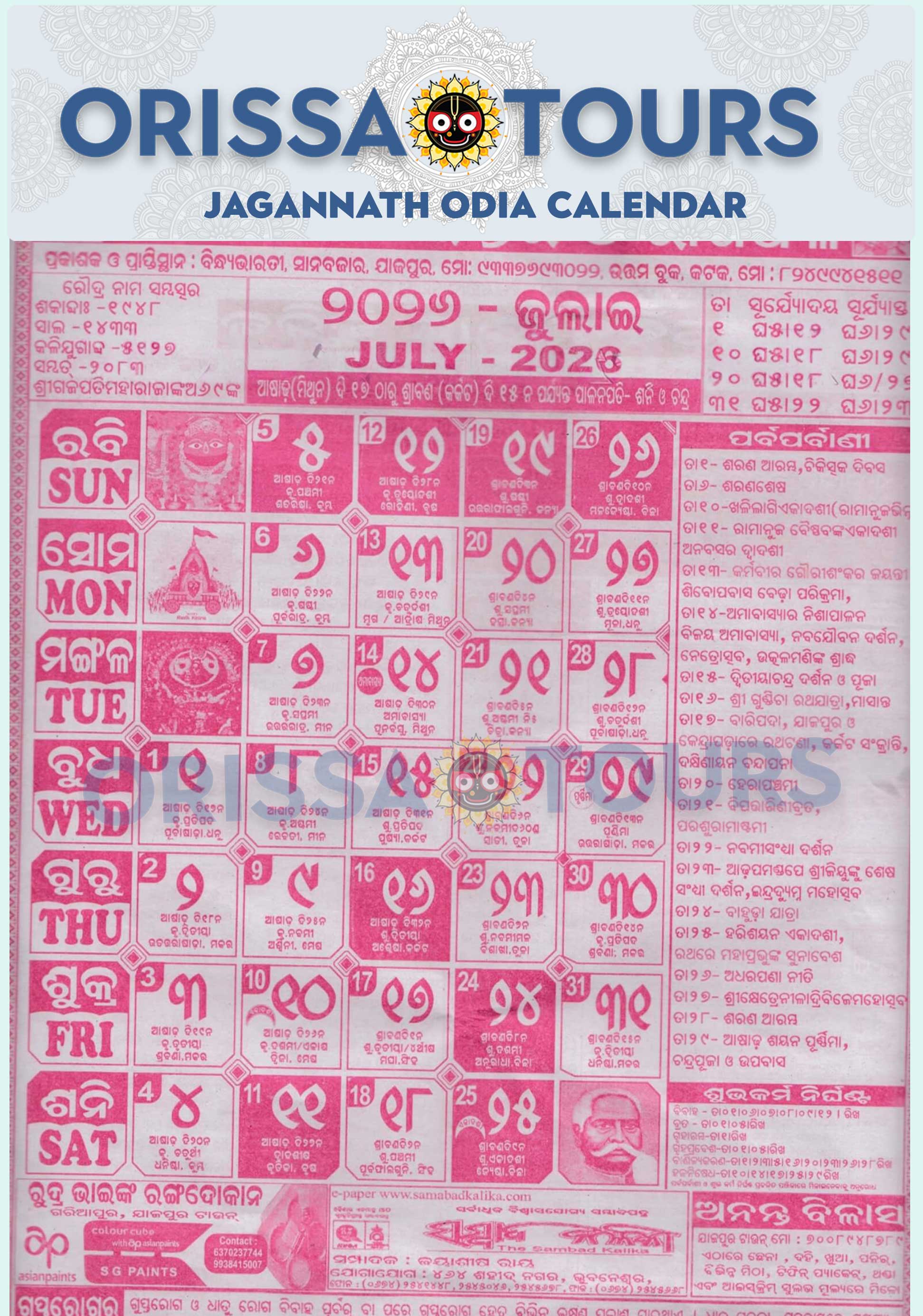 Biraja odia calendar july 2026