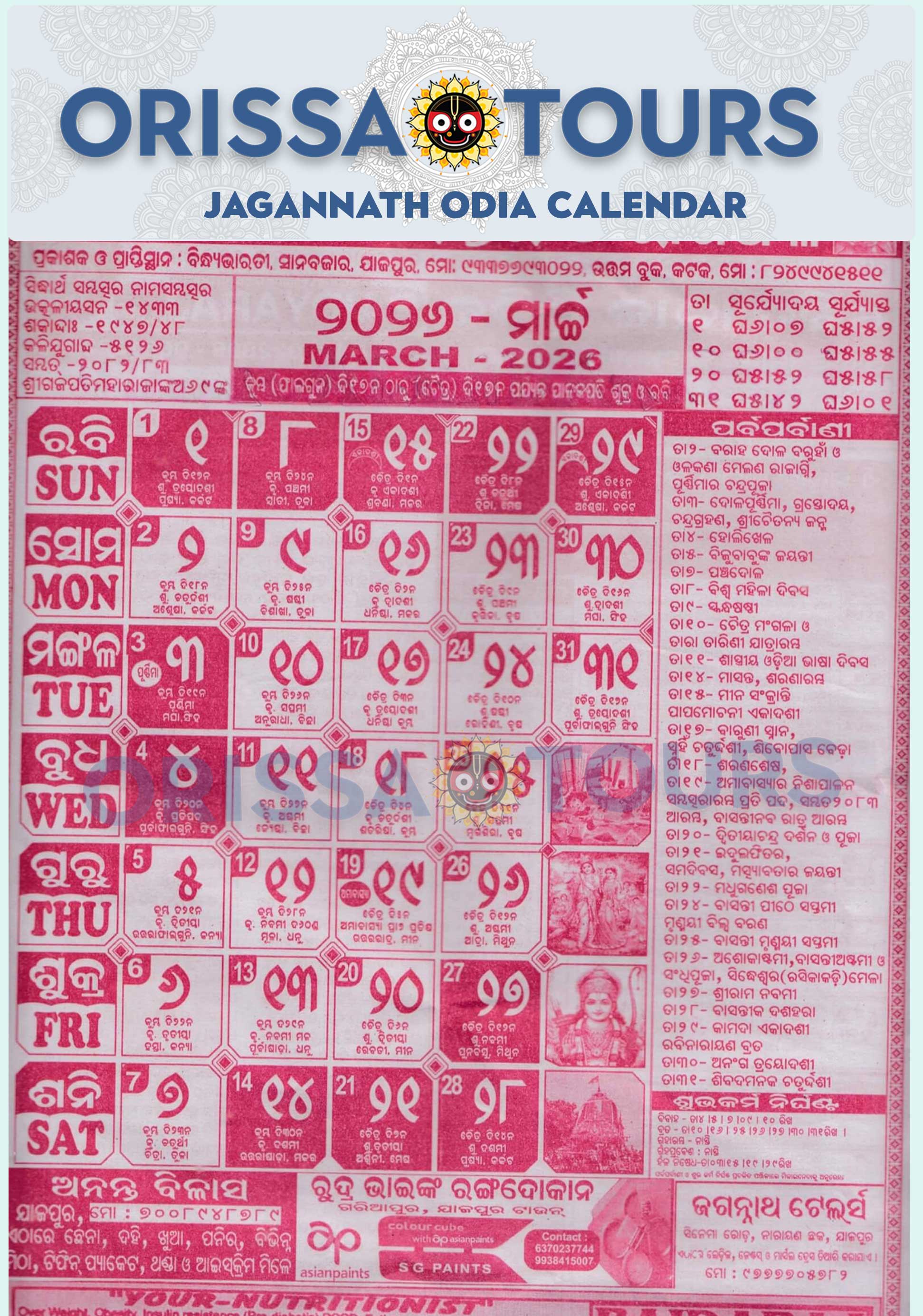 Biraja calendar march 2026