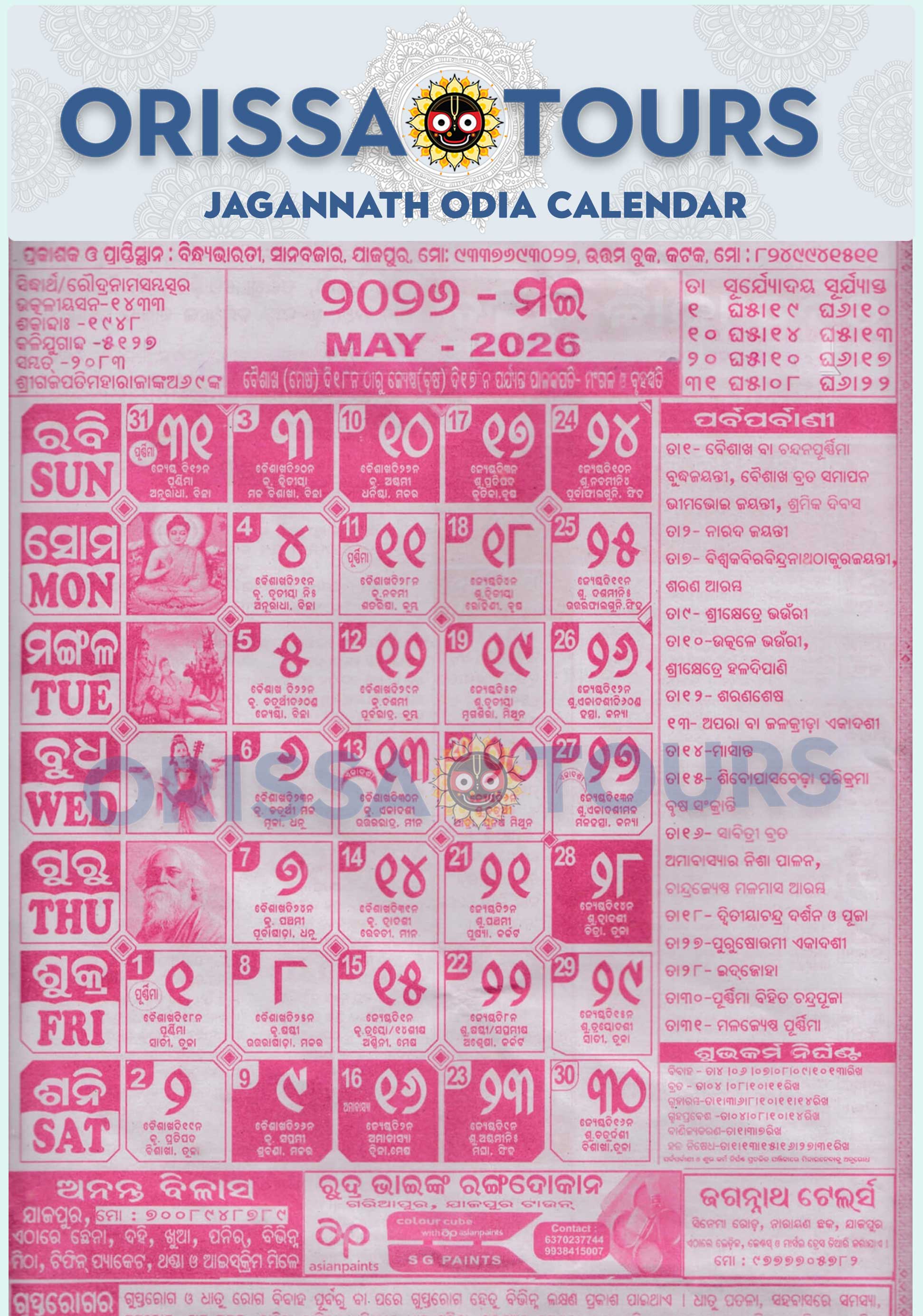 Biraja odia calendar may 2026
