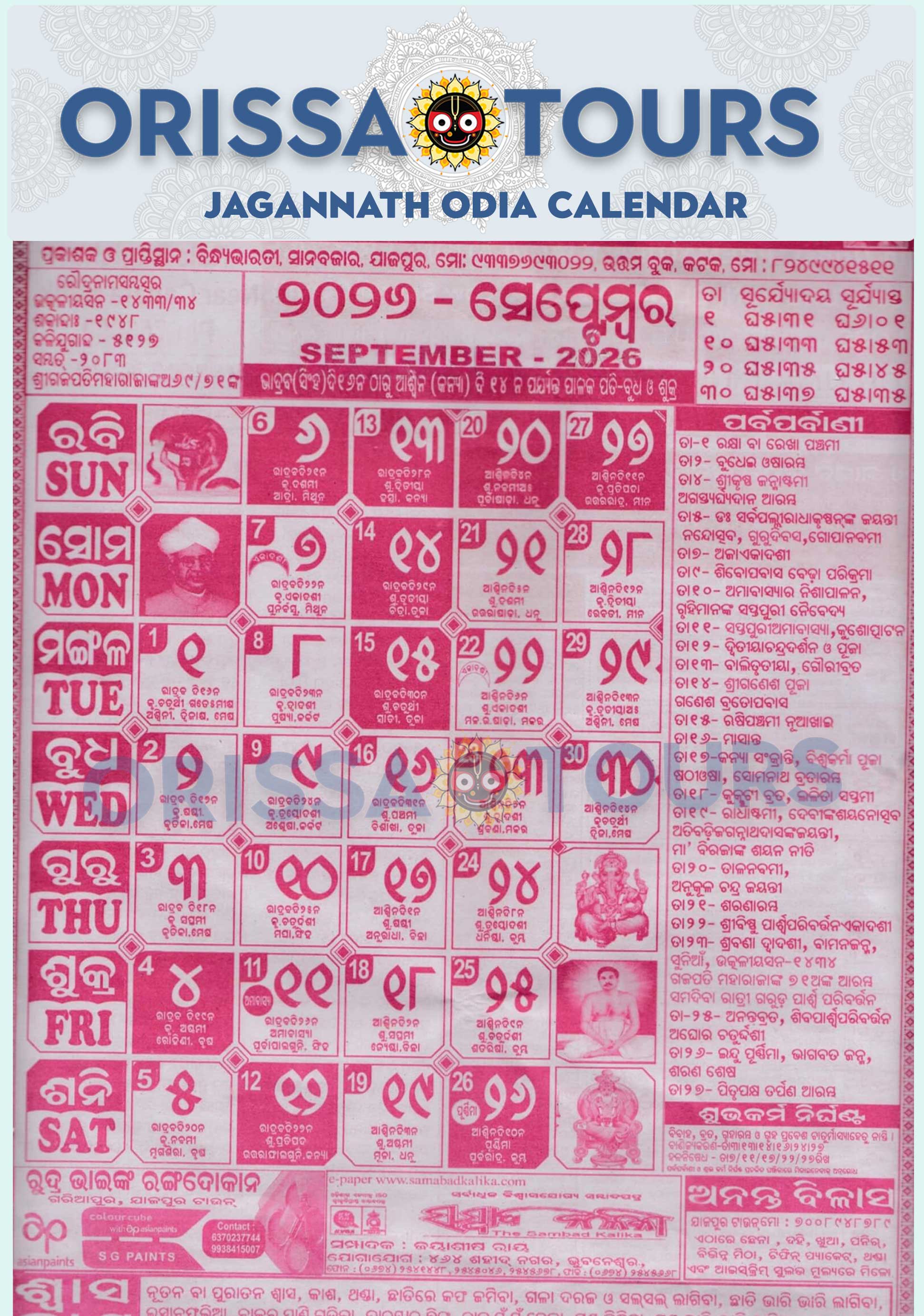 Biraja odia calendar september 2026