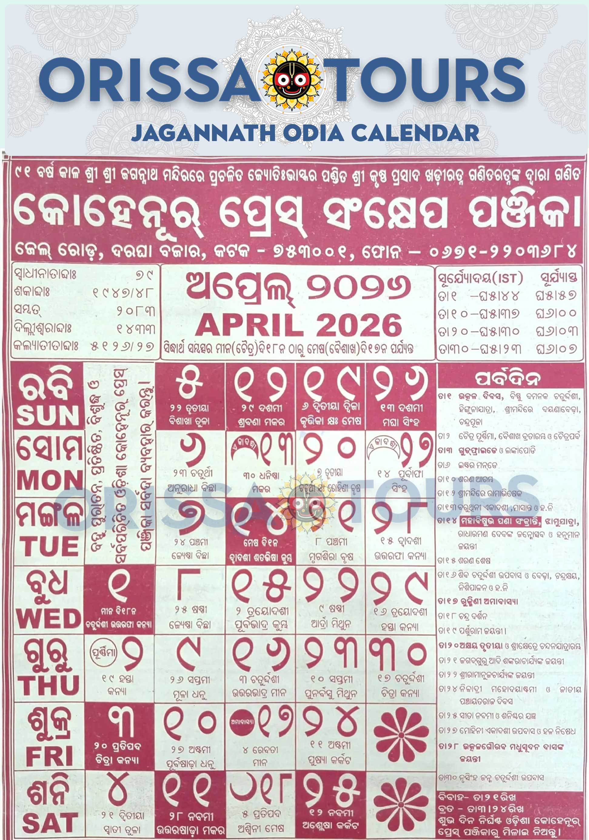 Kohinoor odia calendar april 2026