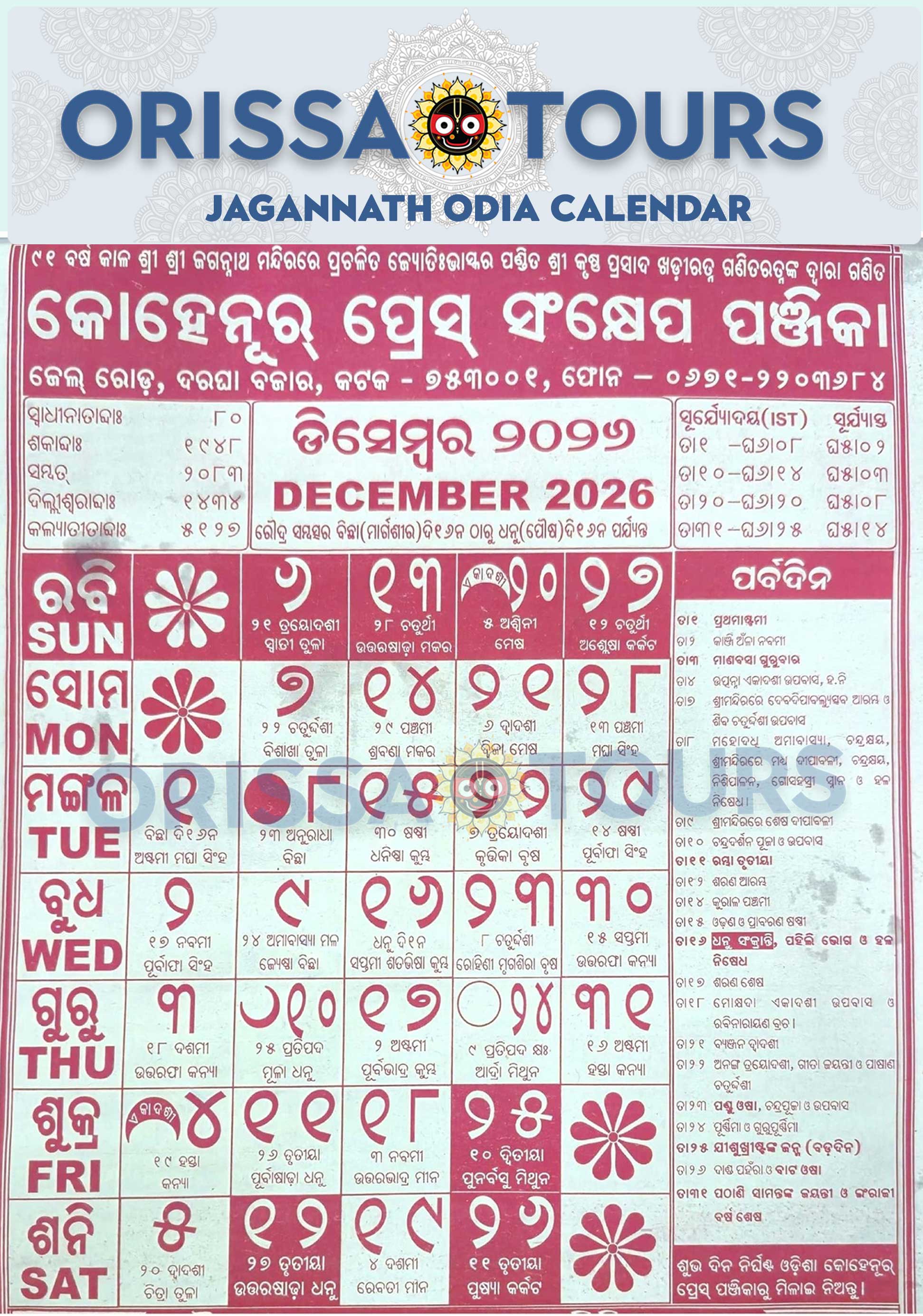 Kohinoor odia calendar december 2026