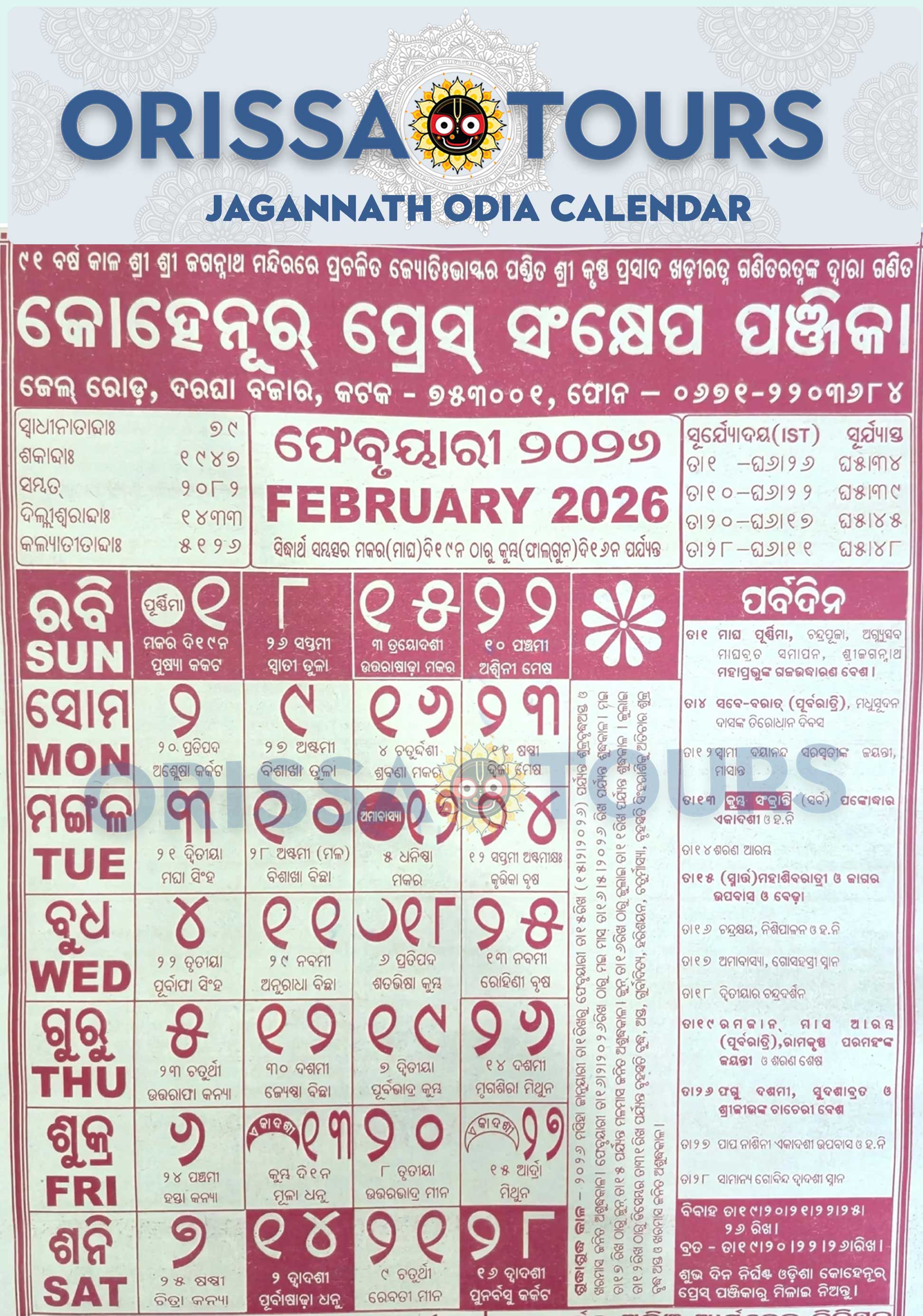 Kohinoor odia calendar february 2026