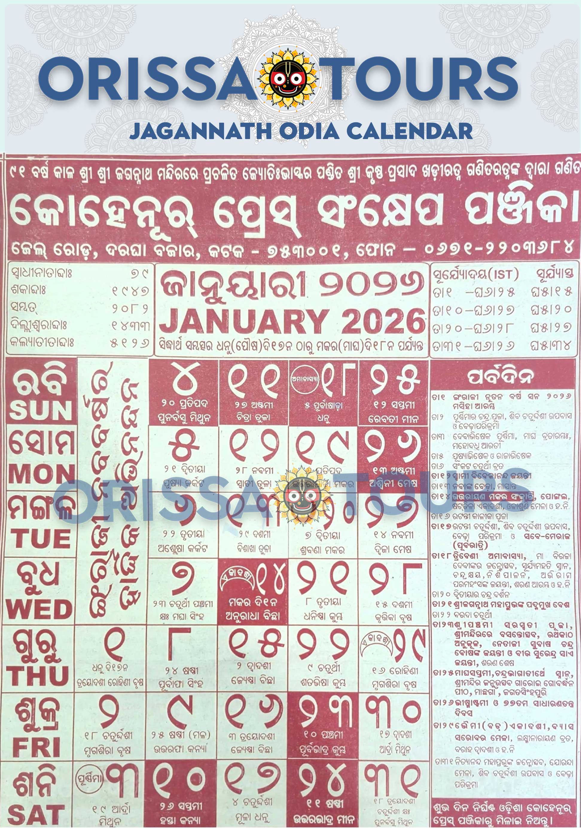 Kohinoor odia calendar january 2026