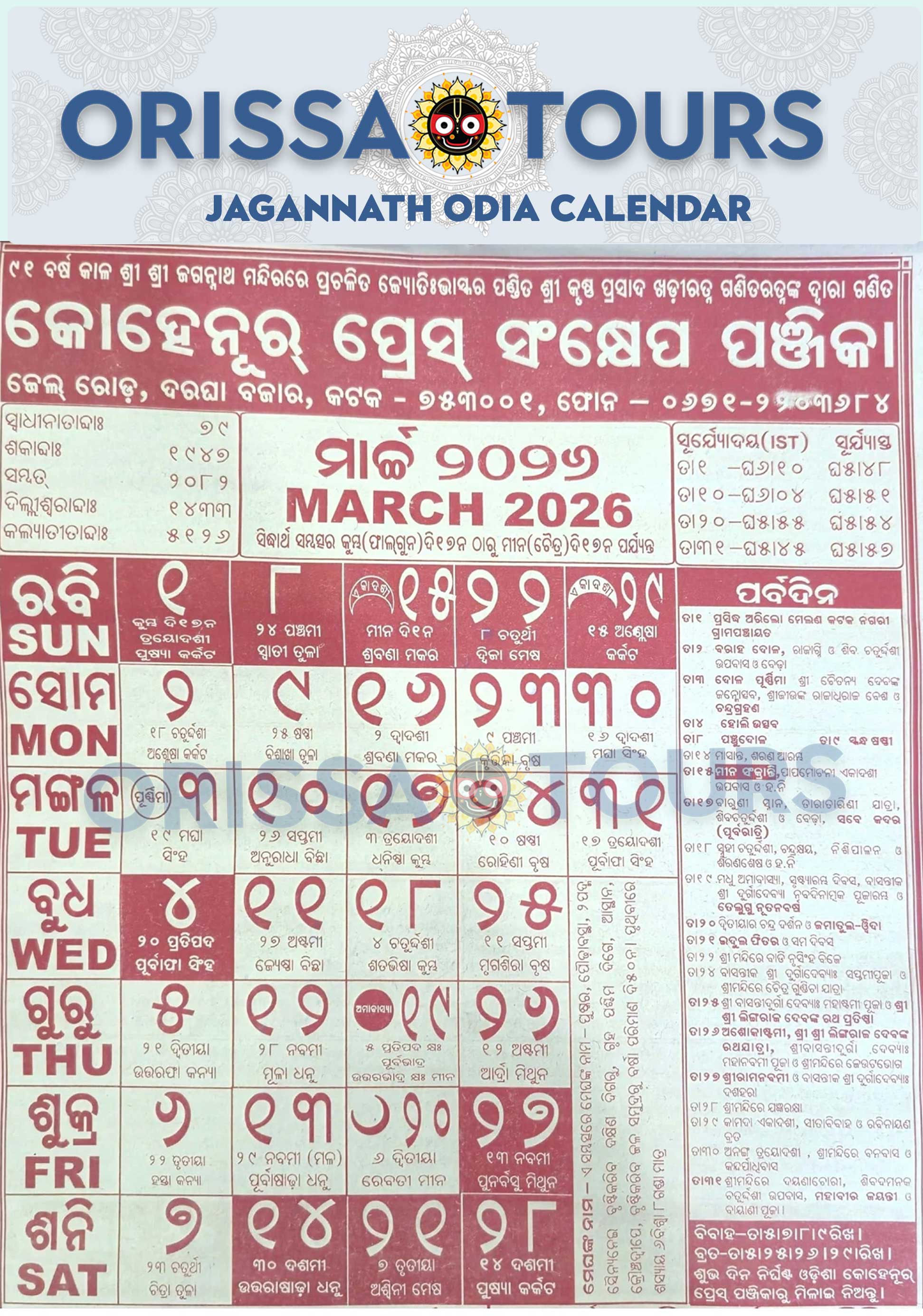 Kohinoor odia calendar march 2026
