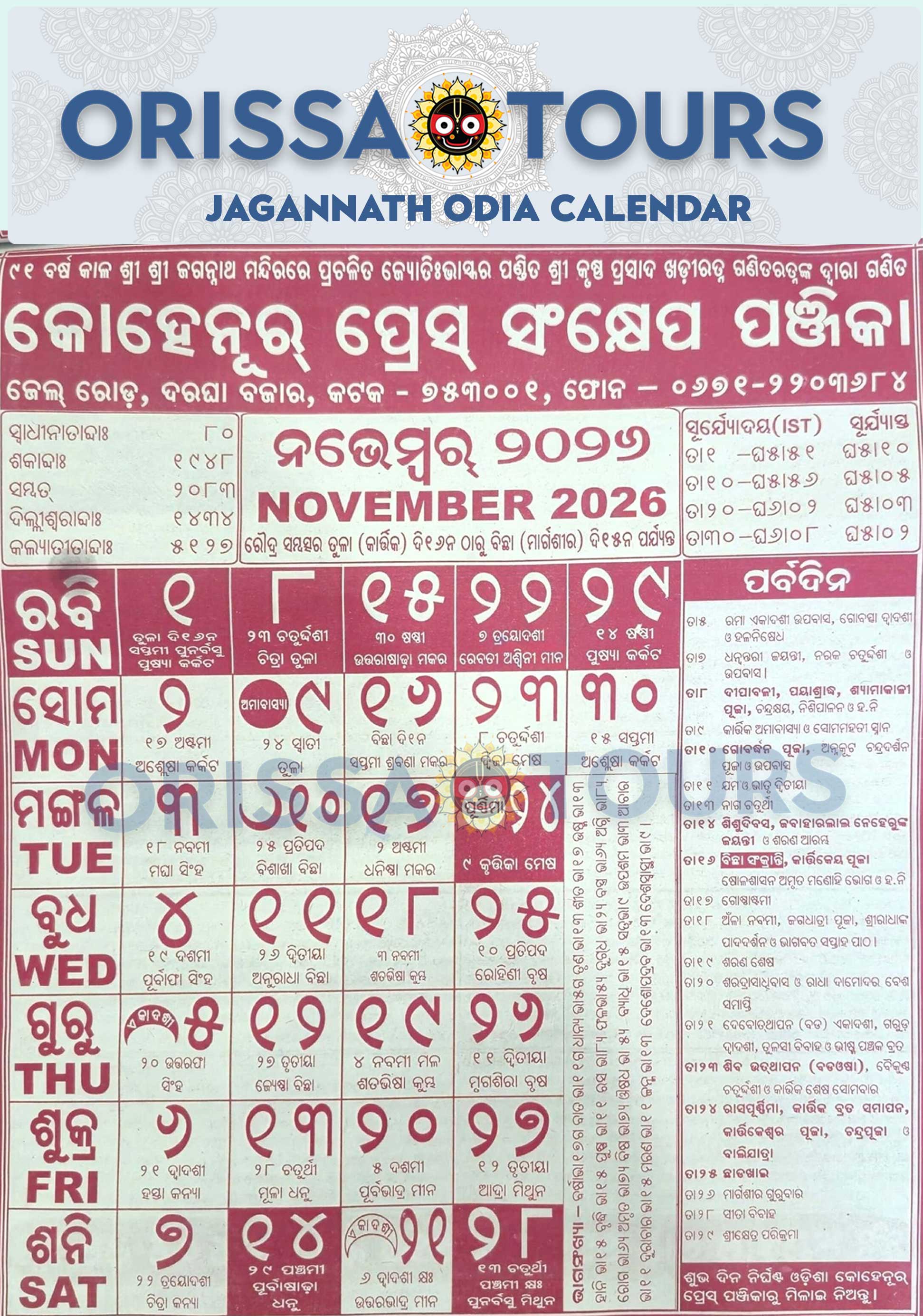 Kohinoor odia calendar november 2026