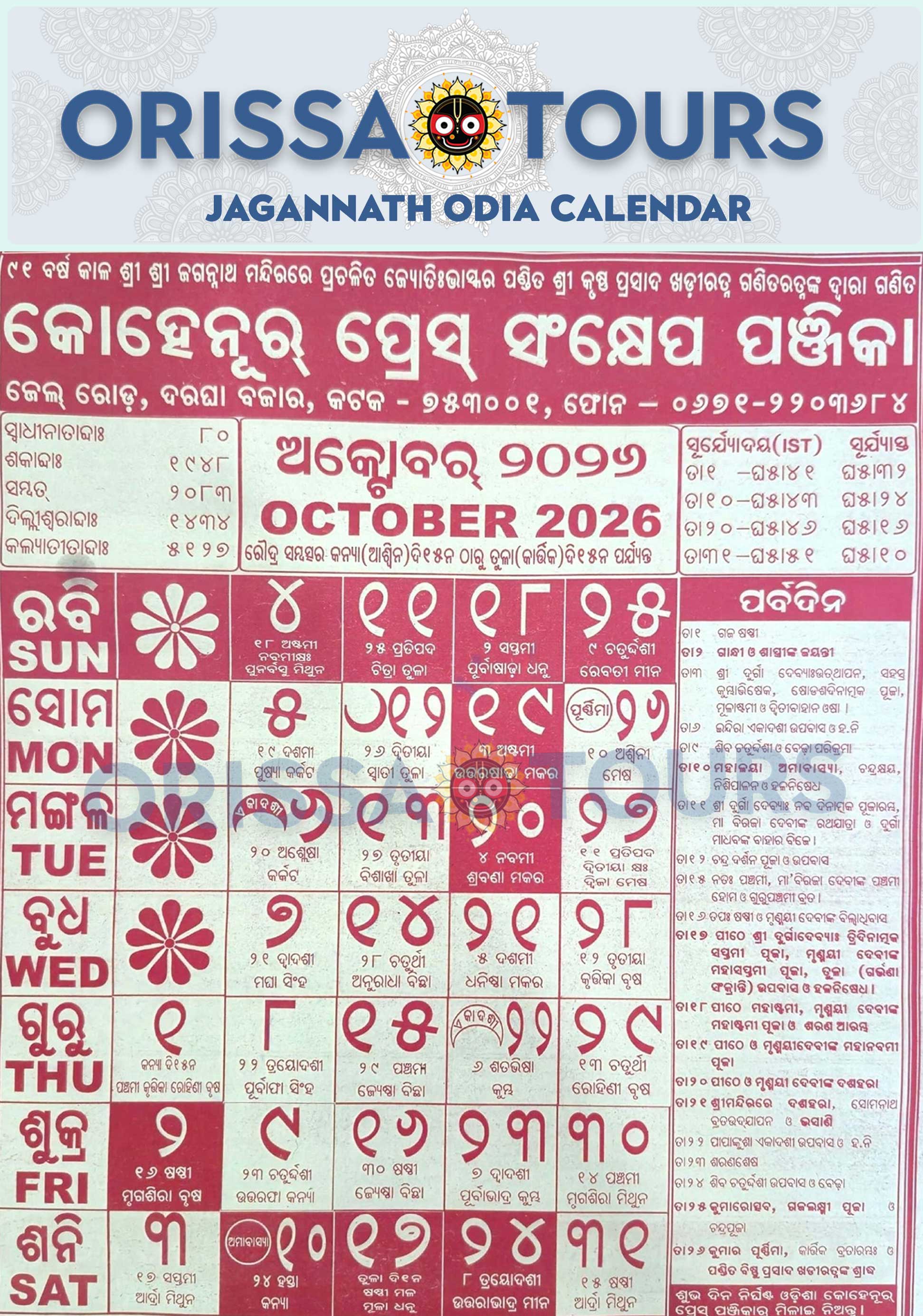 Kohinoor odia calendar october 2026