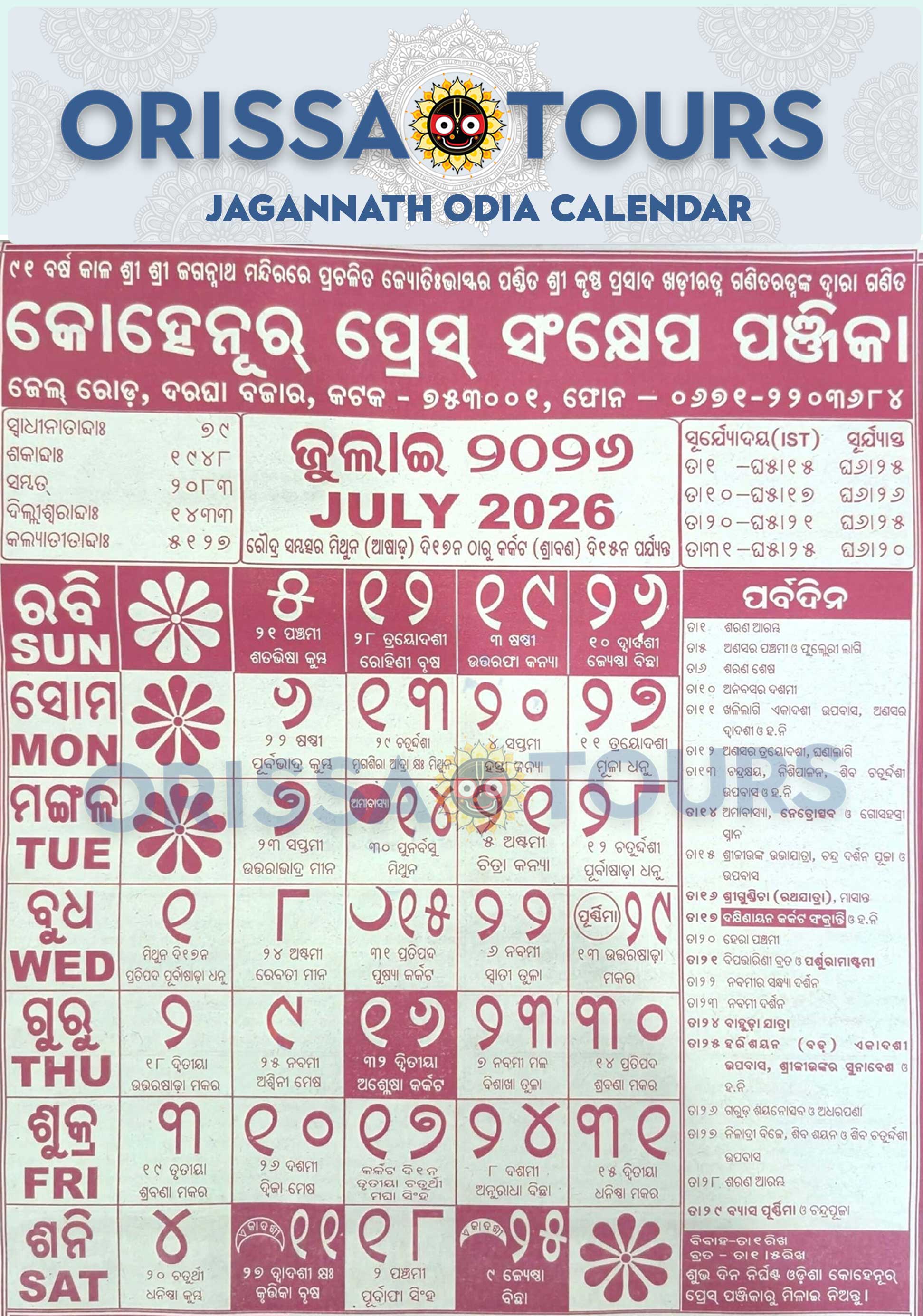 Kohinoor odia calendar july 2026