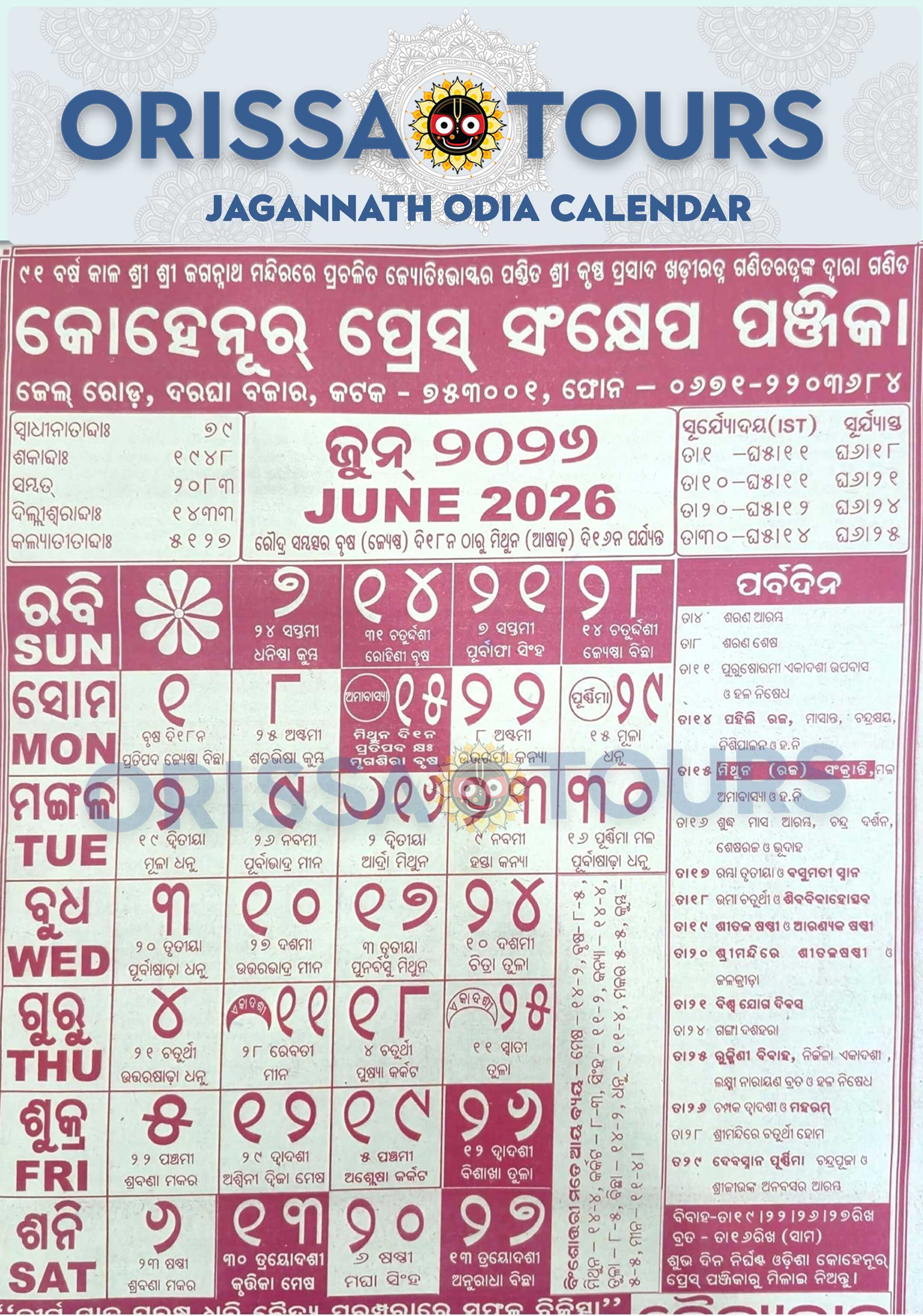 Kohinoor odia calendar june 2026