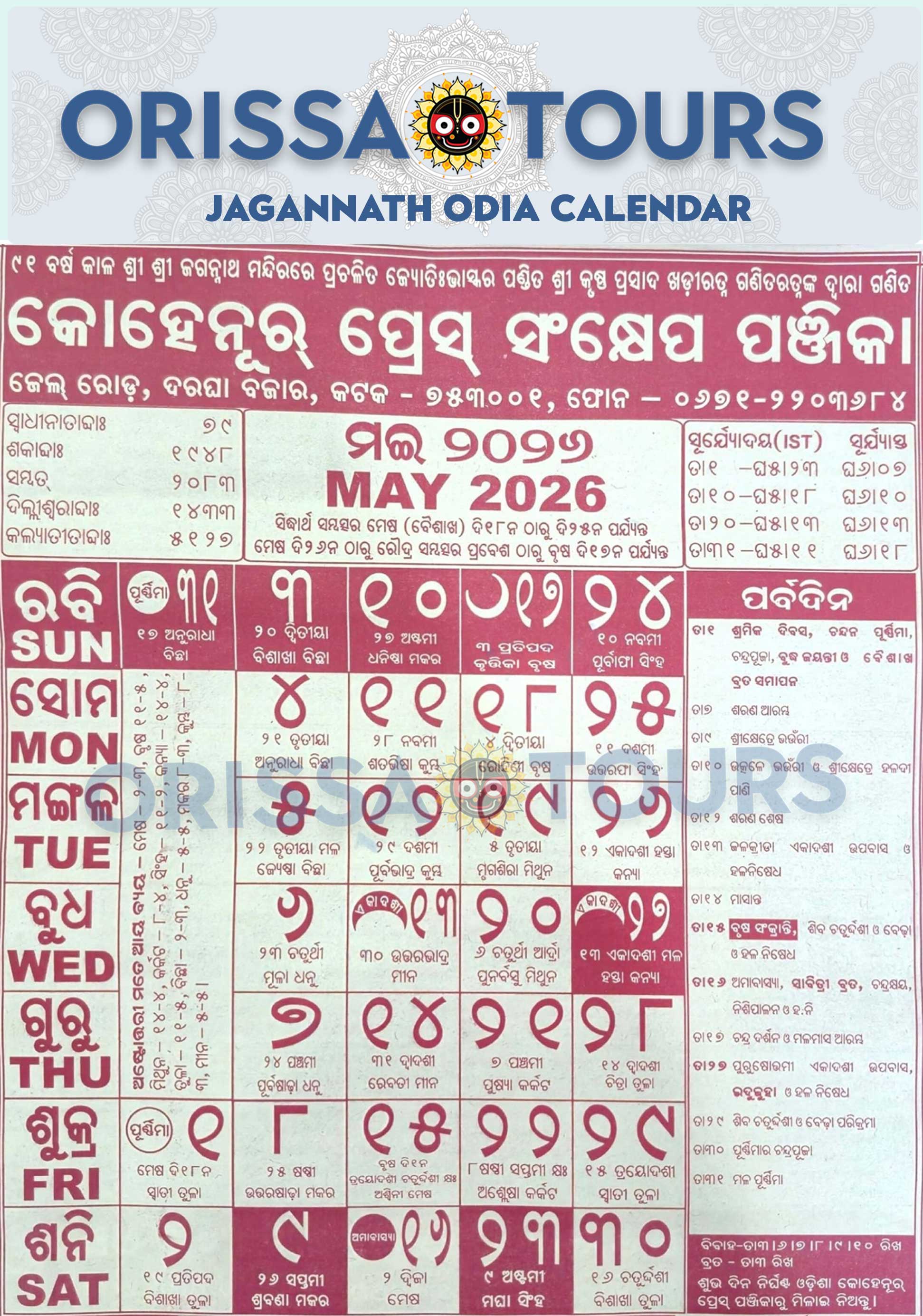 Kohinoor odia calendar may 2026