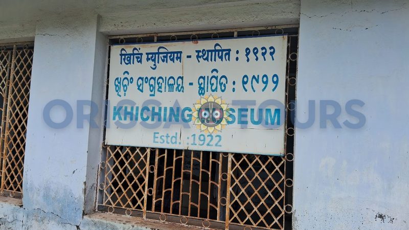 Khiching Museum Khiching, Silimaposi, Odisha